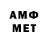 МЕТАМФЕТАМИН витя VladmiR163