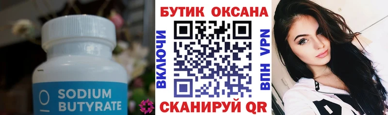 БУТИРАТ 99% Приволжский