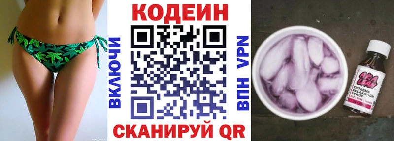 Codein напиток Lean (лин)  Приволжский 